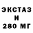 ЭКСТАЗИ 280мг Nayaka Tristan