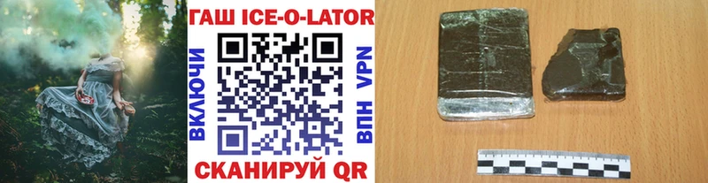 Купить где  Озёрск  ГАШИШ ice o lator 